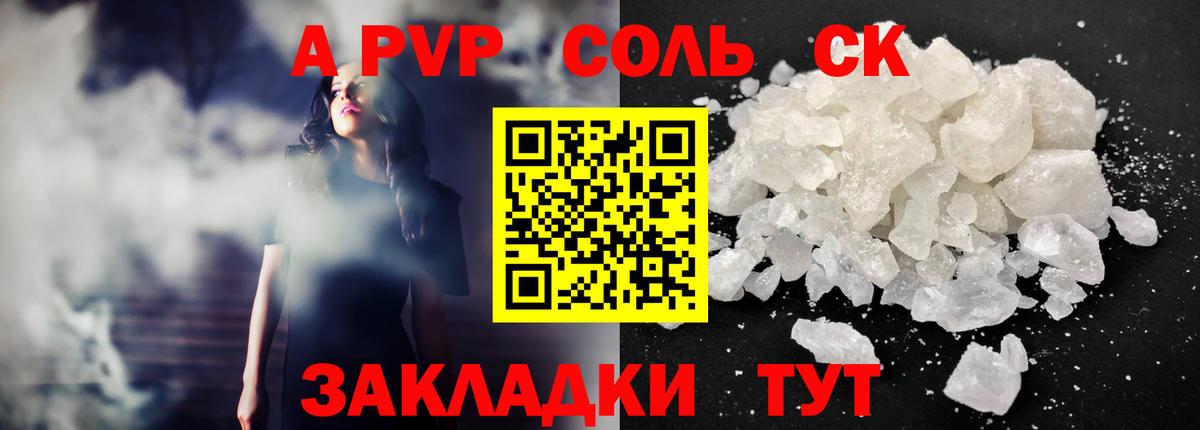 Кудымкар  Альфа ПВП крисы CK  A PVP мука  A PVP  Вход с VPN 