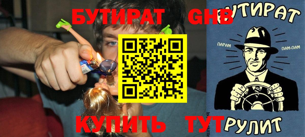 Бутират буратино Кудымкар