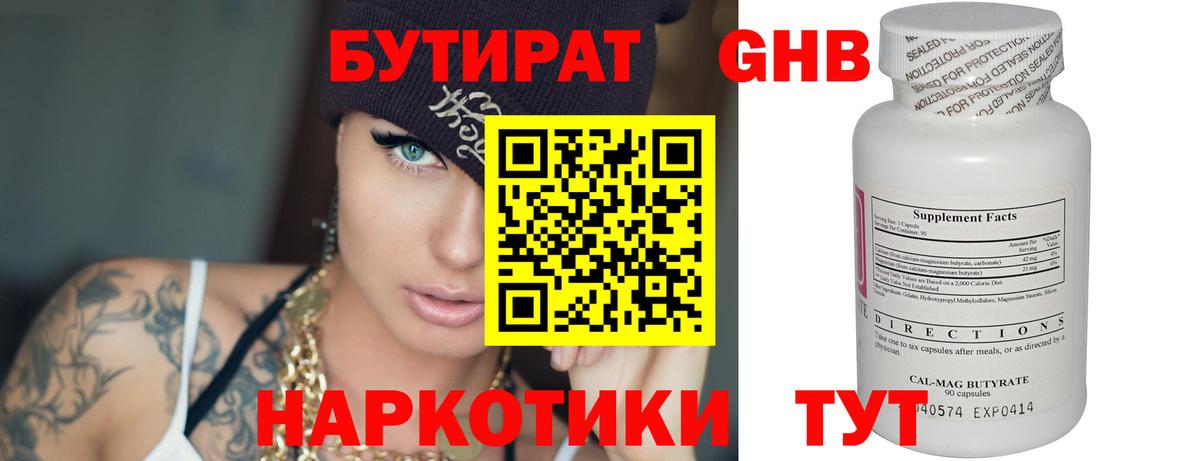 Кудымкар  Бутират бутик  Вход с VPN 