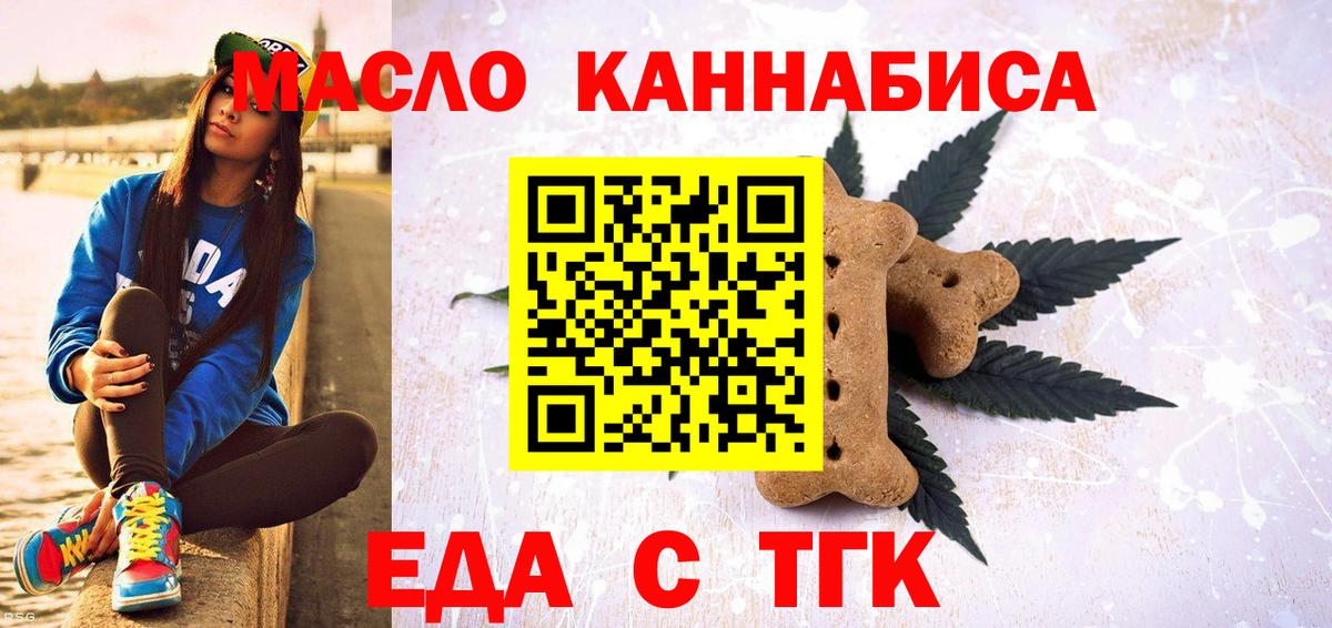 Еда ТГК марихуана Кудымкар