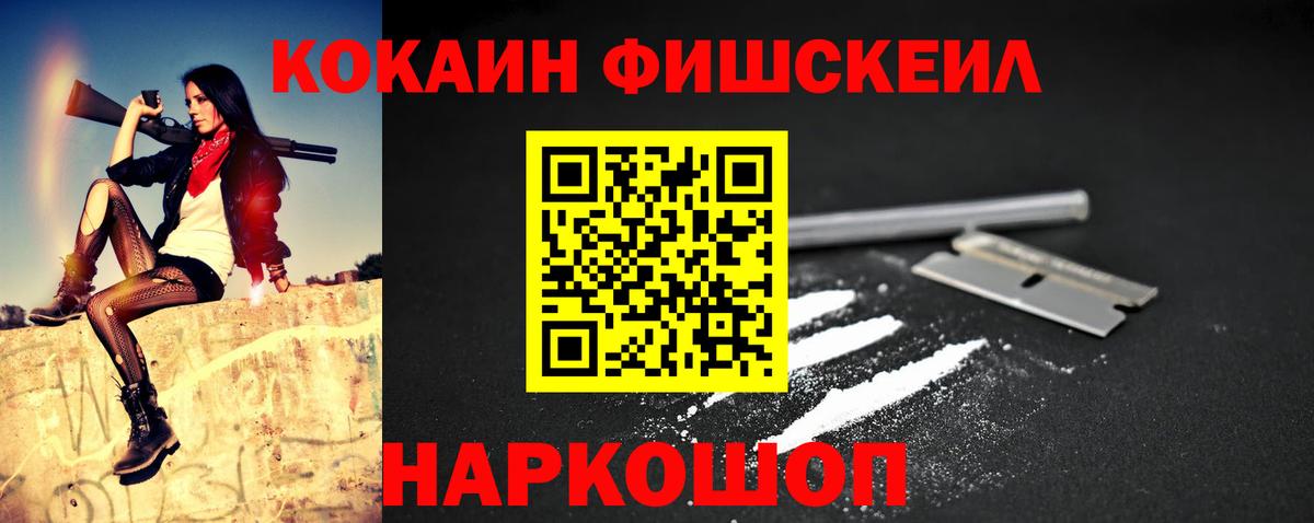 Кудымкар  COCAIN Fish Scale  COCAIN  Cocaine Эквадор  Вход с VPN 