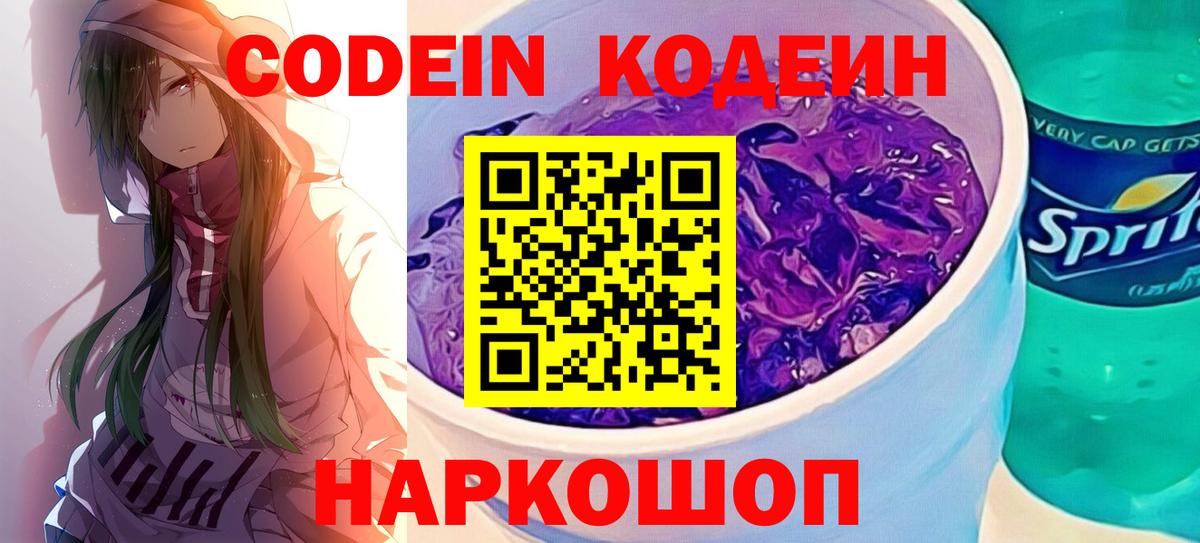 Codein Purple Drank Кудымкар