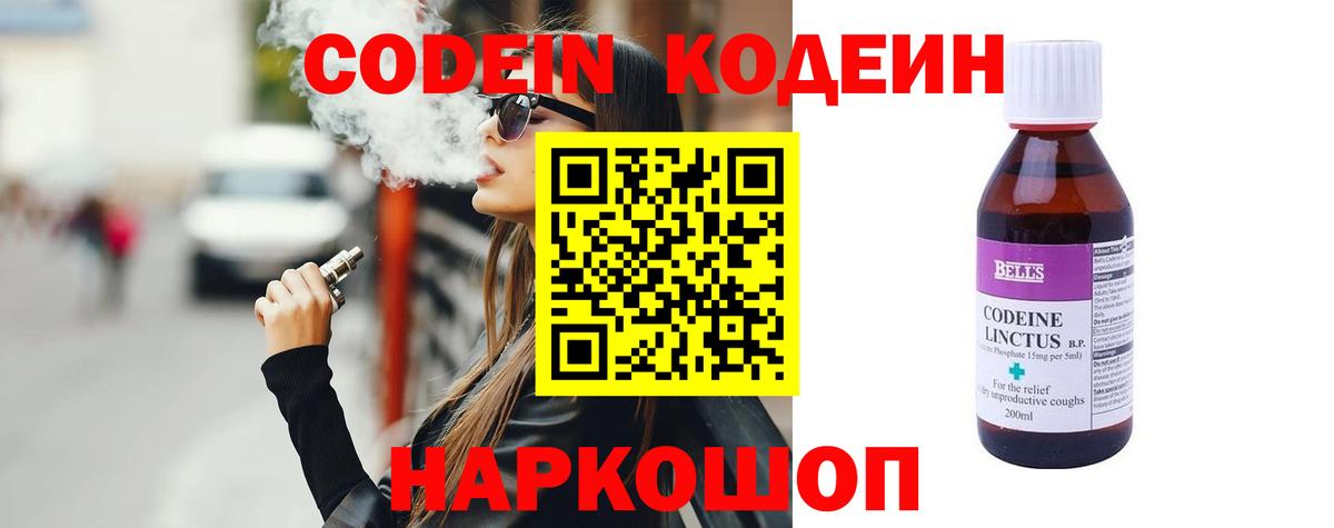 Кудымкар  Кодеин Purple Drank  наркошоп  Вход с VPN 