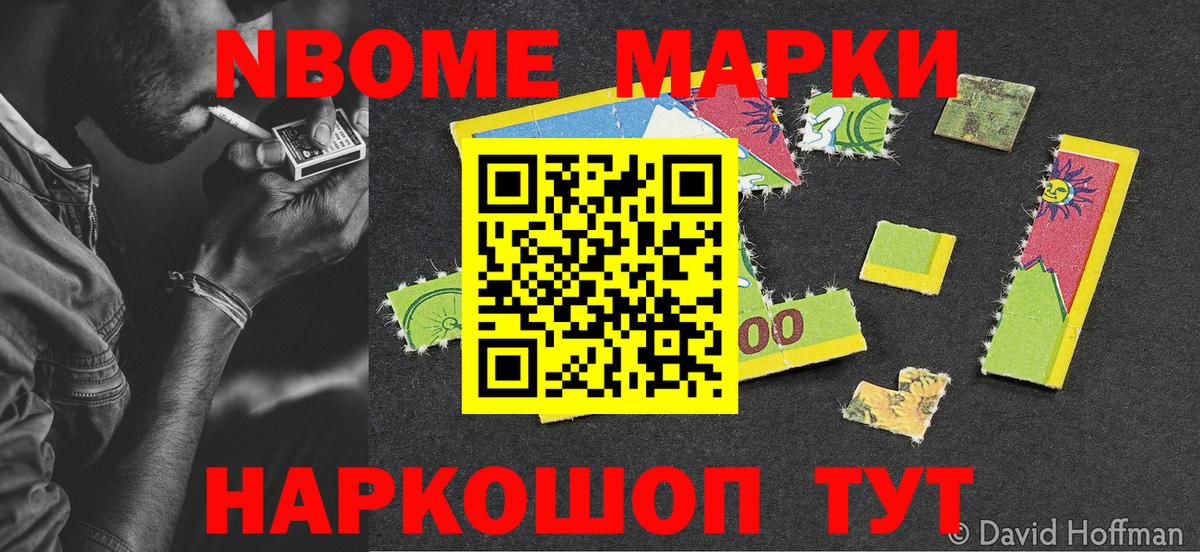 Марки NBOMe 1,8мг  Вход с VPN  Марки N-bome  Кудымкар 